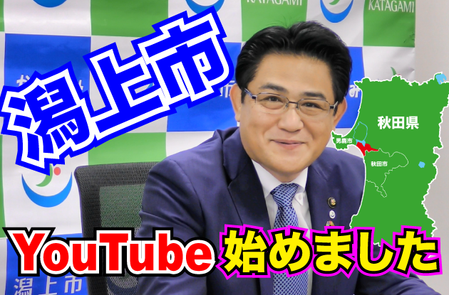 公式YouTubeチャンネルを始めました