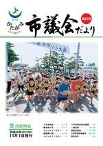 かたがみ市議会だより第22号表紙