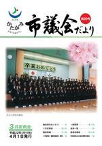 かたがみ市議会だより第20号表紙