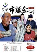 かたがみ市議会だより第15号表紙