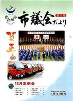 かたがみ市議会だより第11号表紙