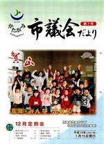 かたがみ市議会だより第7号表紙