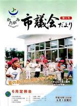 かたがみ市議会だより第5号表紙