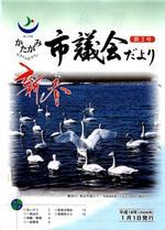 かたがみ市議会だより第3号表紙