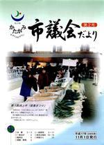 かたがみ市議会だより第2号表紙