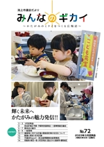 No.72(令和5年5月1日発行)