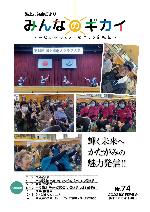 No.74(令和56年2月1日発行)