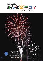みんなのギカイ第71号(令和5年2月1日発行)