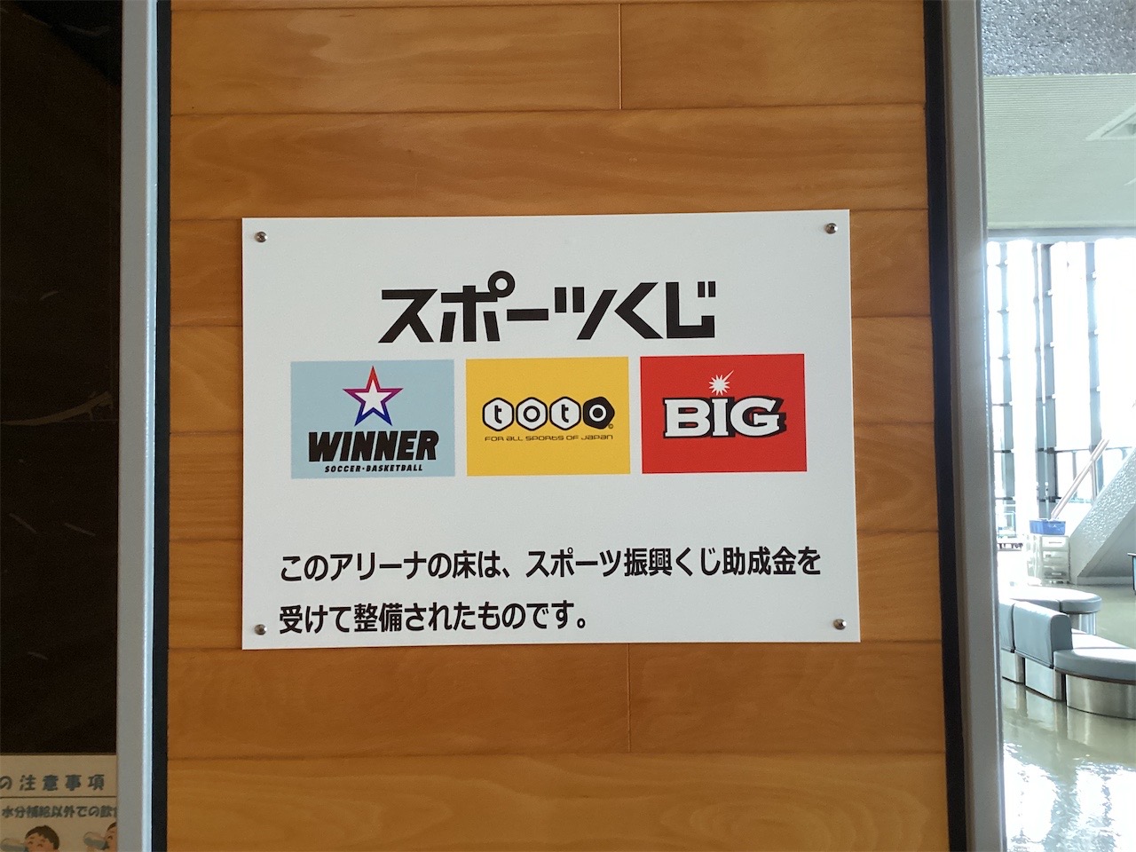 スポーツくじ看板