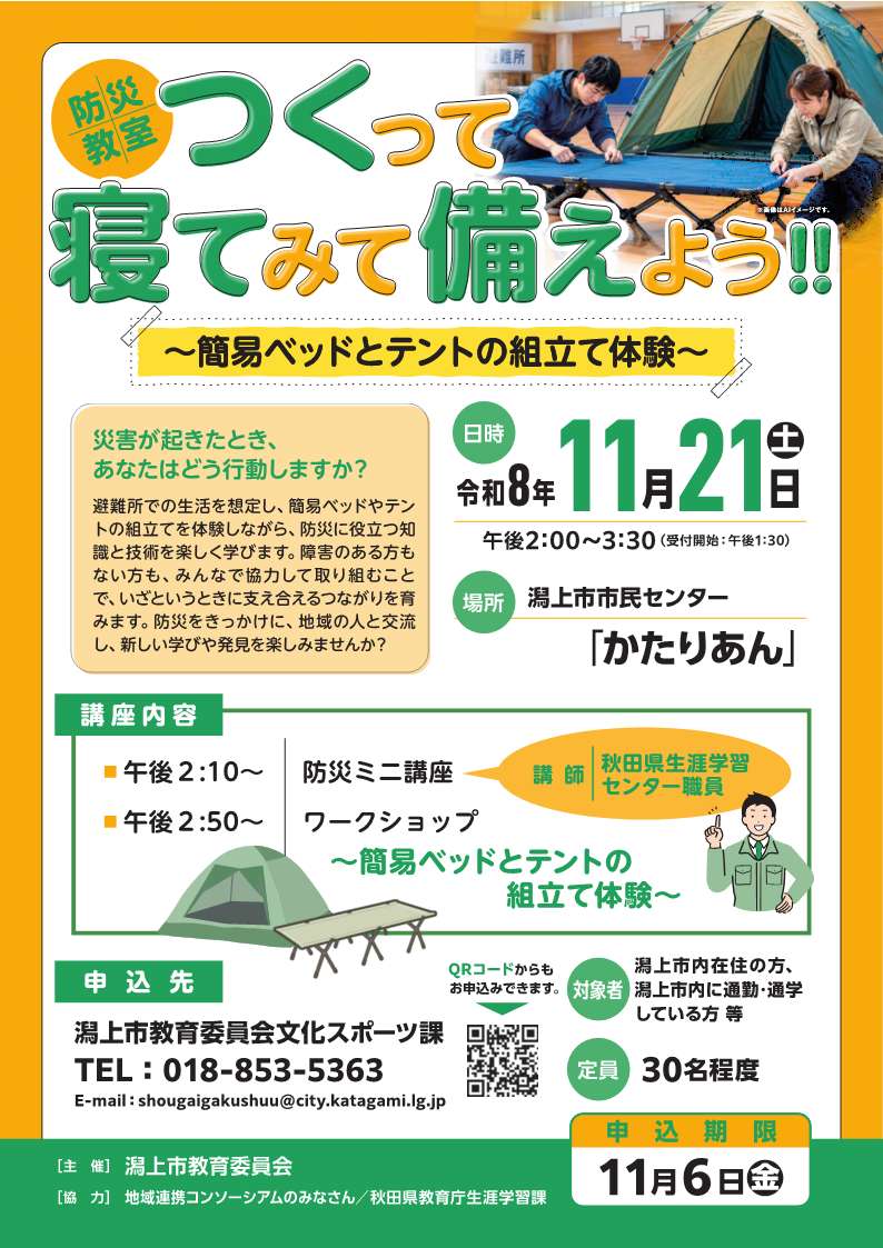 disaster_workshop