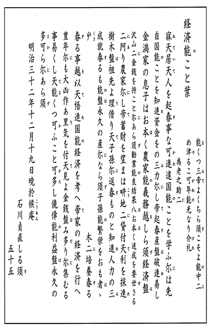 経済のことば_読み下し文