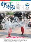広報かたがみ 8月15日号 No.9 表紙