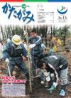 広報かたがみ11月15日号 NO.15 表紙