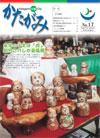 広報かたがみ 12月15日号 No.17 表紙