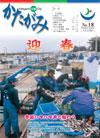 広報かたがみ 1月1日号 No.18 表紙