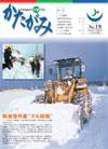 広報かたがみ 1月15日号 No.19 表紙