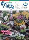 広報かたがみ 2月1日号 No.20 表紙