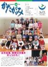 広報かたがみ 2月15日号 No.21 表紙
