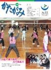 広報かたがみ 3月1日号 No.22 表紙