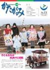 広報かたがみ 3月15日号 No.23 表紙