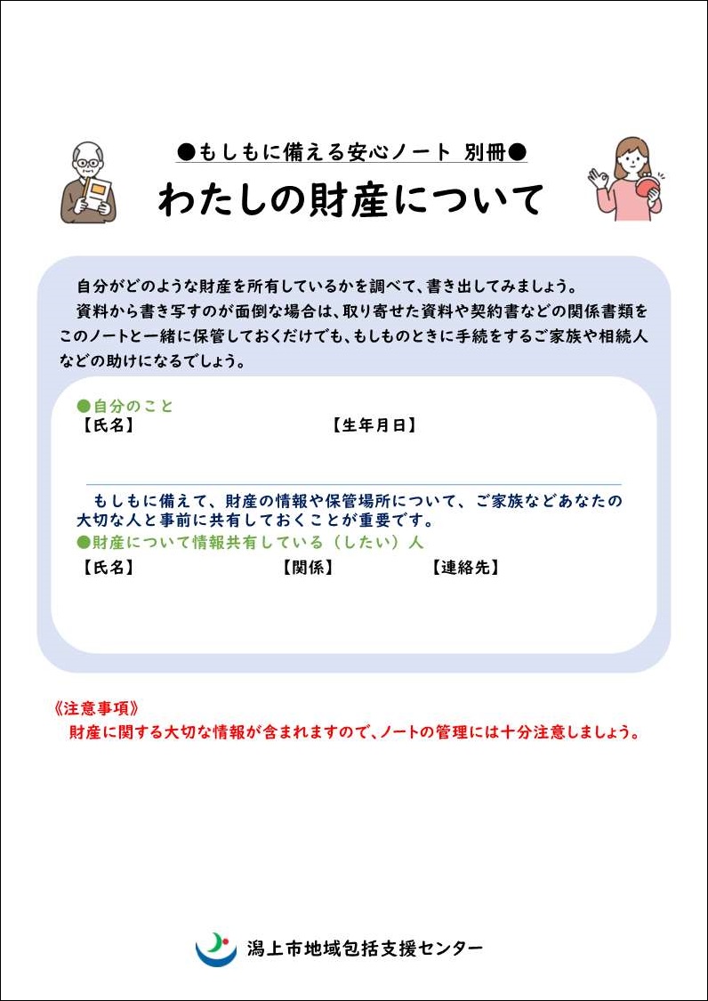 別冊 わたしの財産について