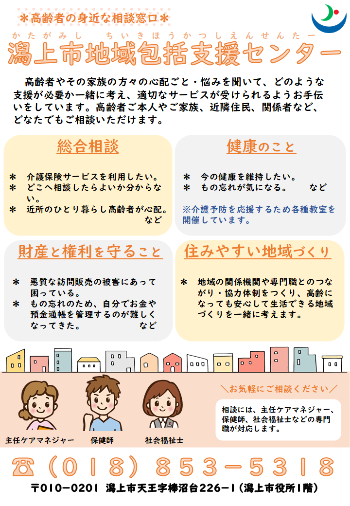 潟上市地域包括支援センターチラシ