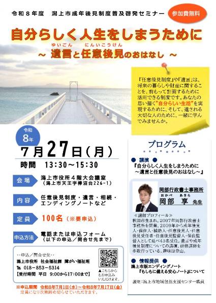 成年後見制度普及啓発セミナーチラシ