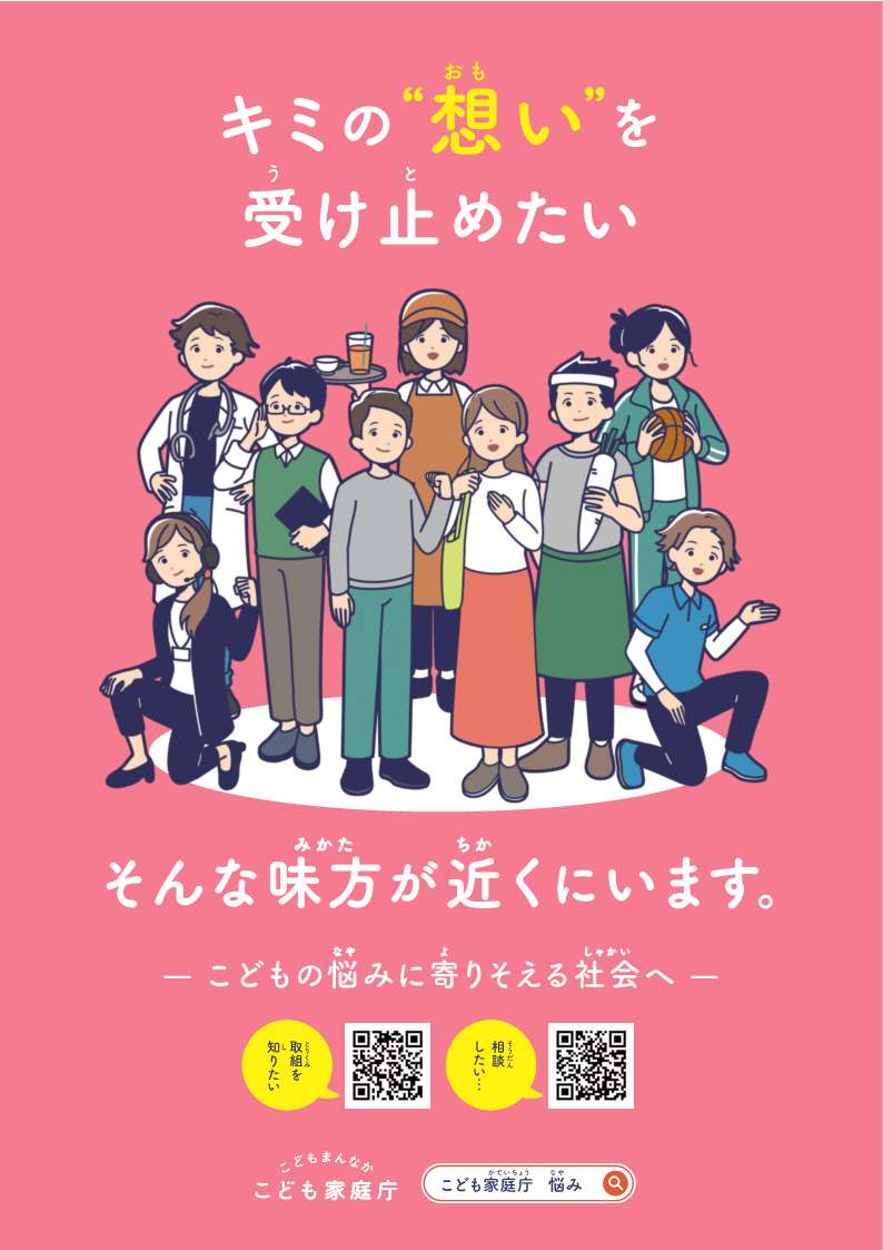 20250725_councils_nayami-uketomeruba_14