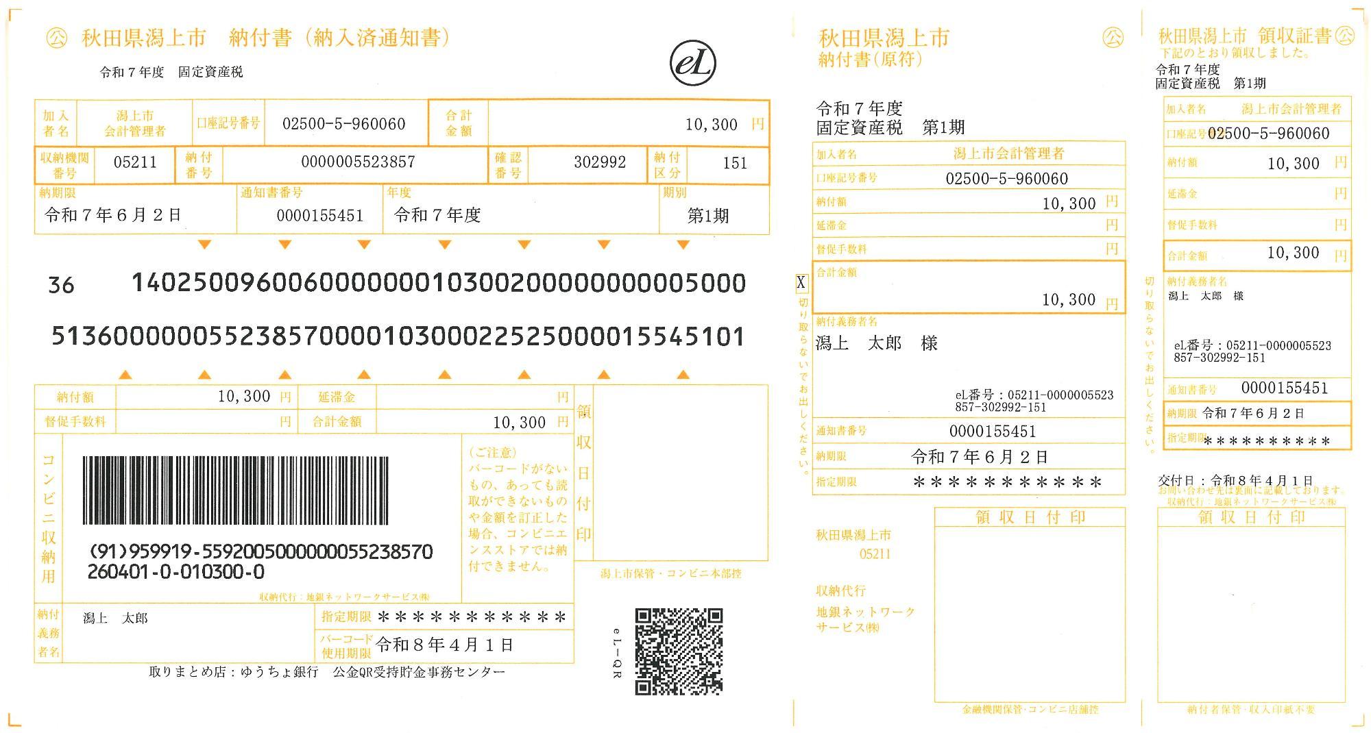 納付書見本