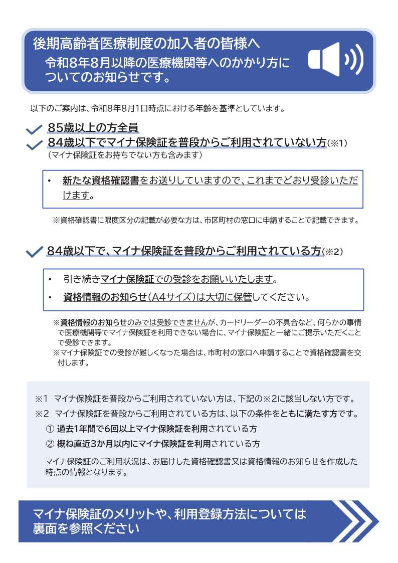 厚生労働省 国民向けリーフレット
