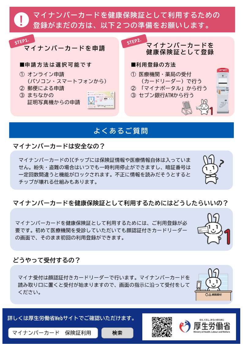 マイナ保険証リーフレット2