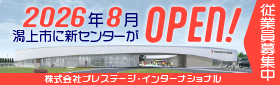 プレステージバナー