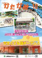 広報かたがみ10月号