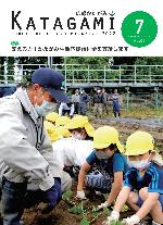 広報かたがみ7月号