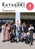 広報かたがみ9月号