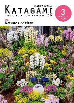 広報かたがみ3月号