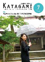 広報かたがみ7月号
