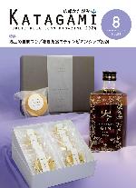 広報かたがみ8月号