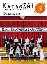 広報かたがみ12月号