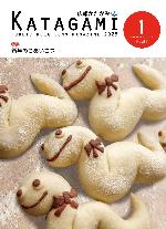 広報かたがみ1月号