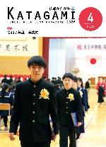 広報かたがみ4月号