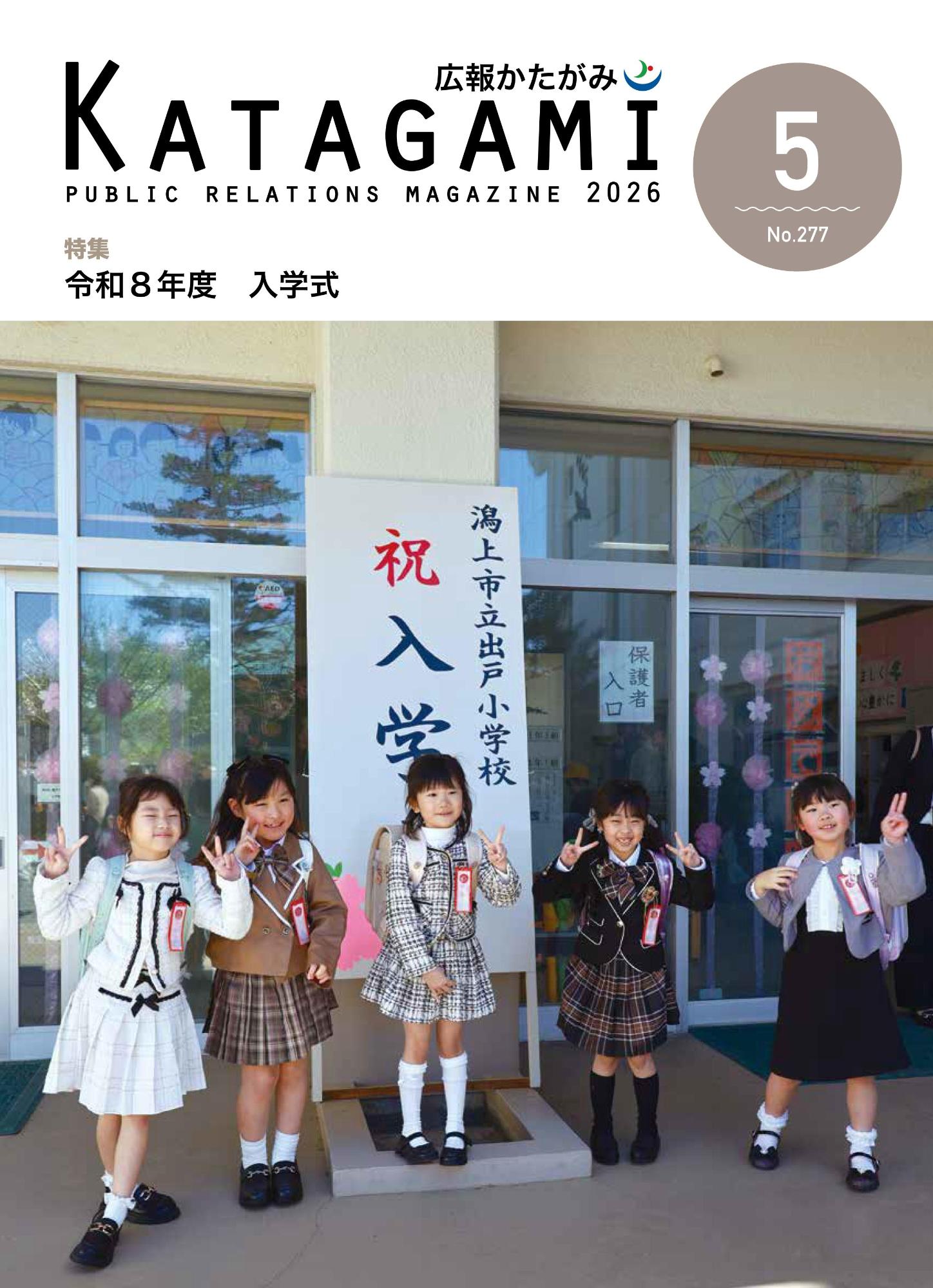 広報5月号
