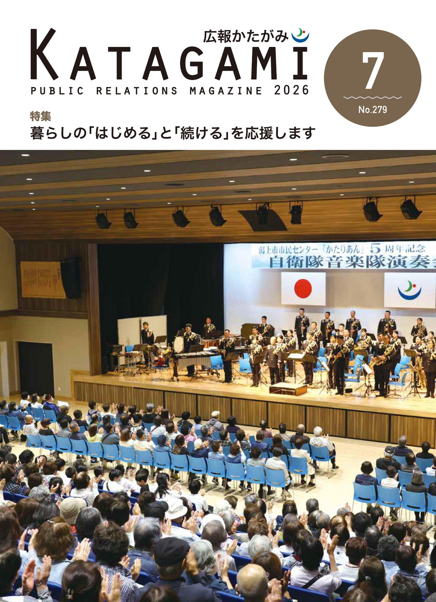 広報かたがみ7月号