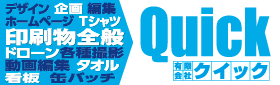 有限会社クイック広告