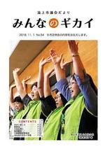 市議会だより みんなのギカイ No.54表紙