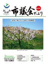 かたがみ 市議会だより第40号 表紙