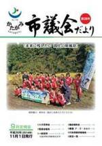 かたがみ 市議会だより第38号 表紙