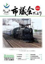 かたがみ市議会だより第30号表紙