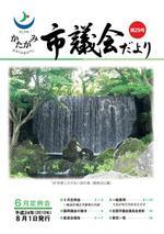 かたがみ市議会だより第29号表紙