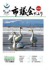 かたがみ市議会だより第23号表紙